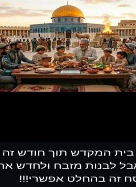 جماعات "الهيكل" تطلق حملة متصاعدة لفرض "قربان الفصح" داخل المسجد الأقصى