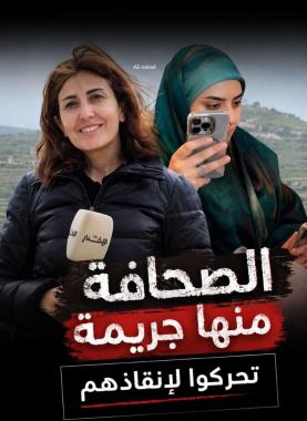 الاحتلال يحاصر طاقما صحفيا جنوب لبنان