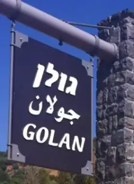 "رايتس ووتش": خطة الاحتلال في الجولان تمهّد لجرائم حرب وتوسّع استيطاني ممنهج