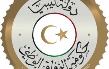 حكومة_الوفاق_الوطني