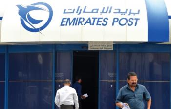 بريد-الامارات