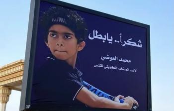 اللاعب الكويتي محمد العوضي