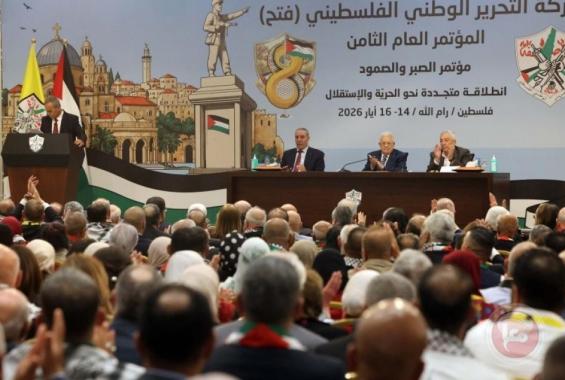المؤتمر الثامن لحركة فتح