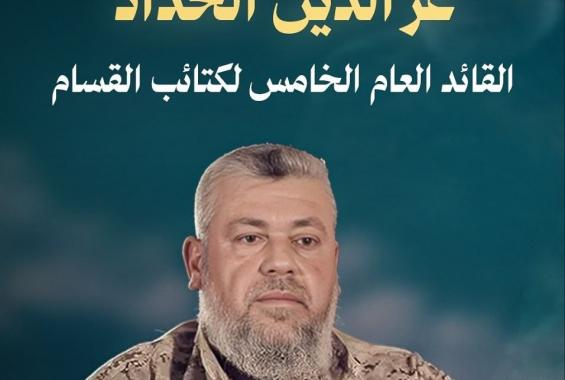 الشهيد القائد عز الدين الحداد "أبو صهيب"