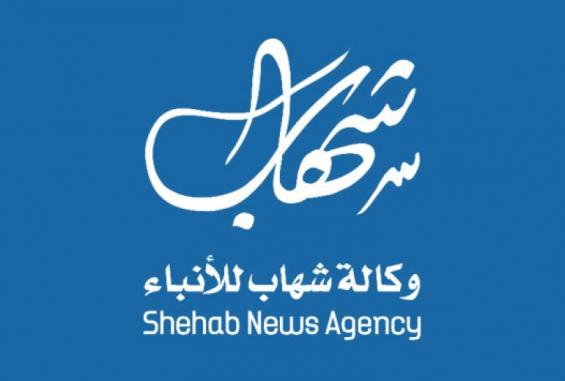 وكالة شهاب الإخبارية