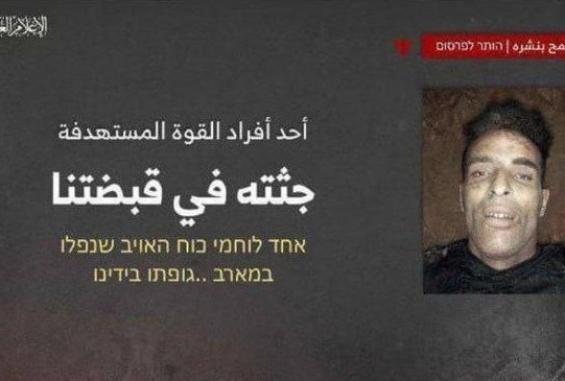 تحقيق لـ الغارديان يكشف: عائلة عميل لـ"إسرائيل" قتلته القسام بجباليا ترفض استلام جثته