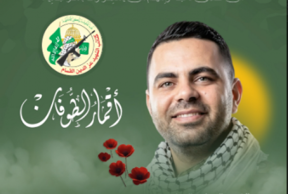 الشهيد أمير إسماعيل هنية