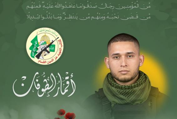 الشهيد القسامي أكرم أبو ورد