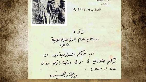وثائق تعود الى فلسطينيين قبل نكبة عام 1948.