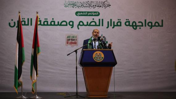 المؤتمر الشعبي لمواجهة خطة الضم وصفقة القرن