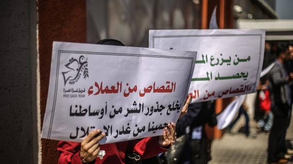 وقفة في غزة تطالب بإعدام عملاء الاحتلال