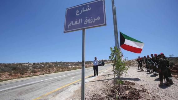 رفع العلم الكويتي في شارع بمدينة سلفيت أُطلق عليه اسم مرزوق الغانم