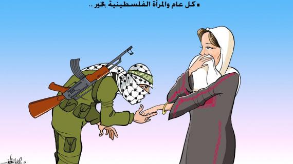 كل عام والمرأه الفلسطينية بخير