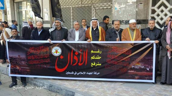 حركة الجهاد الاسلامي تنظم وقفة احتجاجية على منع الاحتلال الآذان في القدس والداخل المحتل
