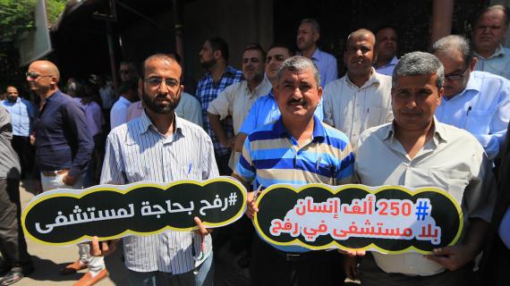 #رفح_بحاجة_لمستشفى..