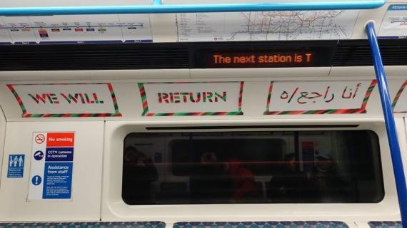 (مسيرة العودة الكبرى ، أنا راجع، غزة) على مترو أنفاق لندن