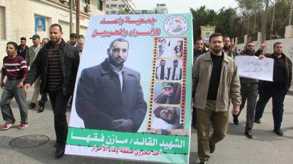 وقفة ثبات ووفاء لدماء المحرر مازن فقها أمام مقر الصليب الأحمر بـ غزة