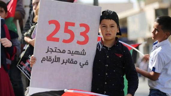 وقفة احتجاجية لأهالي الشهداء المحتجزة جثامينهم لدى الاحتلال