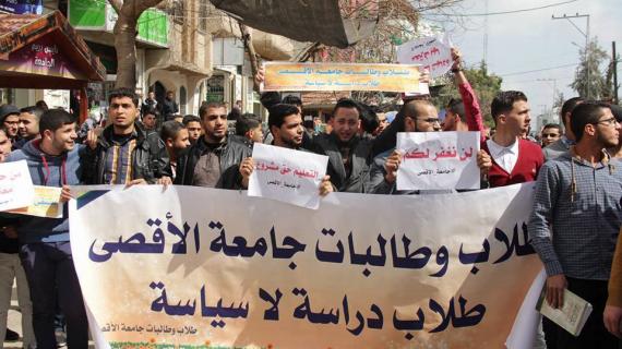 وقفة لطلبة جامعة الأقصى في مدينة غزة، للمطالبة بتحييدها عن الخلافات السياسية