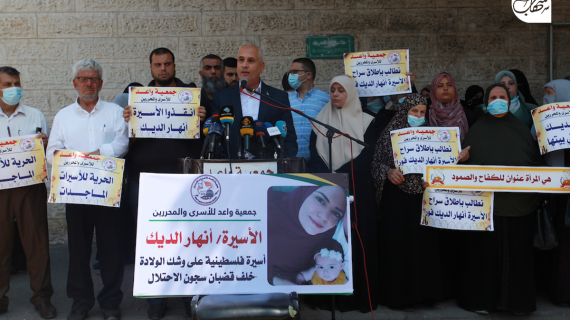 وقفة في غزة تضامنًا مع الأسيرة أنهار الديك من رام الله وللمطالبة بالإفراج عنها، خاصة مع دخولها الشهر التاسع في حملها