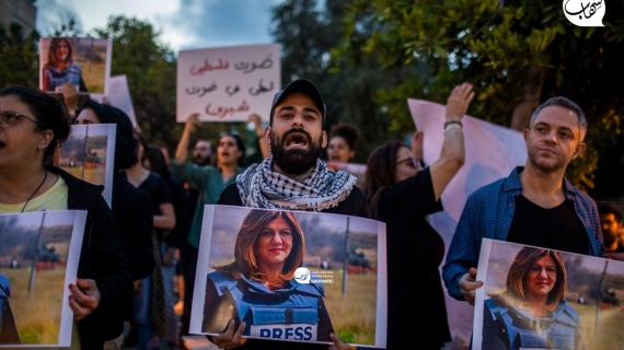 تظاهرة في حيفا تنديدا باغتيال الاحتلال الزميلة الصحفية شيرين أبو عاقلة