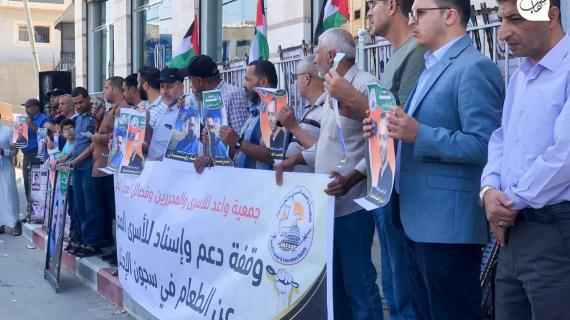 وقفة دعم واسناد للأسرى الاداريين والمضربين عن الطعام في سجون الاحتلال وسط قطاع غزة