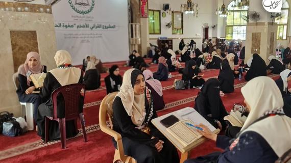 انطلاق "المشروع القرآني الأضخم (صفوة الحفاظ)" والذي يضم 500 حافظ وحافظة للقرآن في مدينة غزة