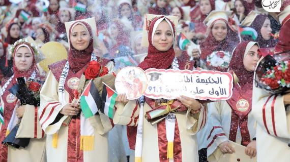 حفل تخريج الفوج الرابع من جامعة الإسراء بغزة