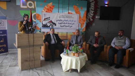 جانب من مؤتمر "دور الإعلام المحلي والدولي في إسناد الحالة الثورية في الضفة" الذي نظمه منتدى الإعلاميين بغزة