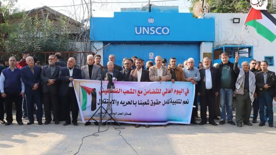 وقفة أمام مقر الأمم المتحدة بغزة بمناسبة اليوم العالمي للتضامن مع الشعب الفلسطيني