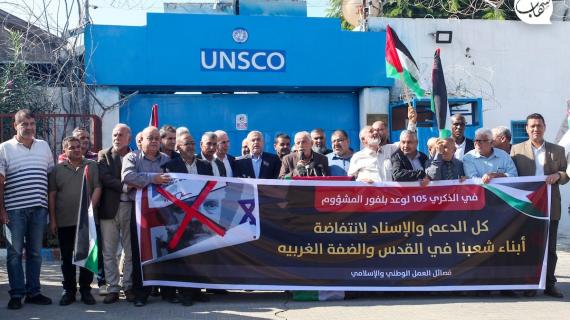 فصائل العمل الوطني والإسلامي تنظم وقفة احتجاجية أمام مبنى الأمم المتحدة وسط غزة، تزامناً مع الذكرى الـ105 لوعد بلفور المشؤوم