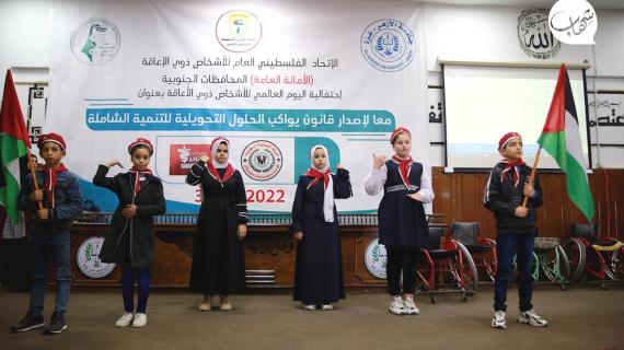 صور| فلسطينيون يحضرون احتفالًا بمدينة غزة، في اليوم العالمي لذوي الإعاقة