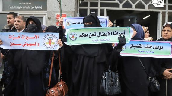 وقفة بمدينة غزة رفضًا لاعتداء قوات الاحتلال على الأسيرات في سجن "الدامون"