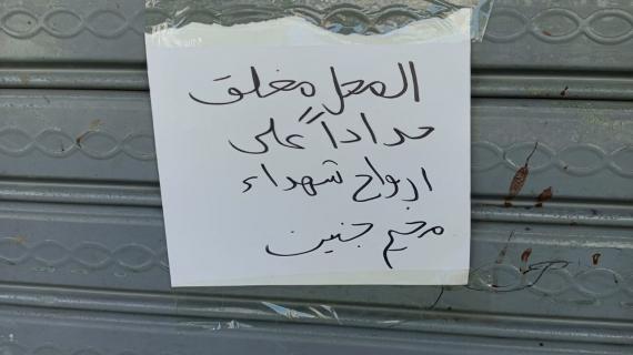 إضراب تجاري في الضفة الغربية والقدس حدادًا على شهداء جنين