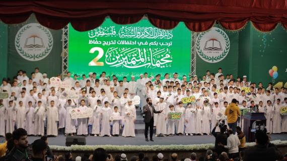 تخريج 1360 حافظًا وحافظة للقرآن الكريم في قطاع غزة ضمن مخيمات المتميزين 2 التي تنظمها دار القرآن الكريم والسنة