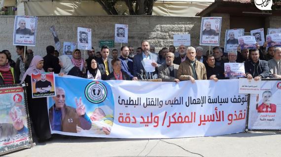 وقفة تضامنية مع الأسيرين وليد دقة وخضر عدنان أمام مقر الصليب الأحمر في غزة