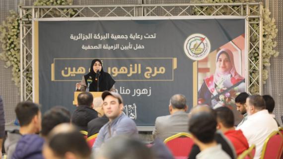 كتلة الصحفي الفلسطيني تنظم حفلاً تأبينياً للزميلة الصحفية وعضو مجلسها مرج الزهور أبو هين