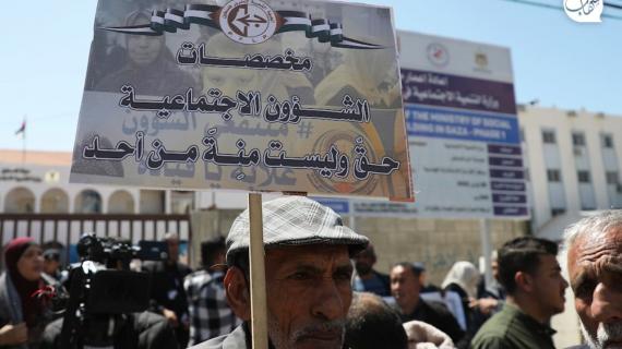 منتفعو الشؤون الاجتماعية يشاركون في وقفة احتجاجية للمطالبة بصرف مستحقاتهم أمام وزراة التنمية الاجتماعية في غزة