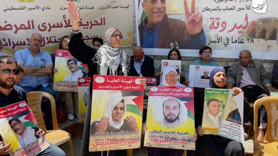 وقفة تضامنية مع الأسرى في سجون الاحتلال أمام مقر الصليب الأحمر برام الله