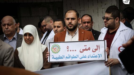وقفة احتجاجية بغزة رفضًا للاعتداء على الطواقم الطبية