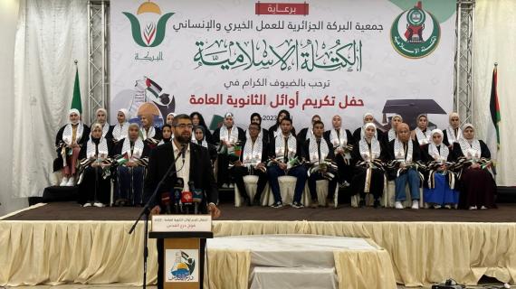 الكتلة الإسلامية تكرم أوائل الثانوية العامة "التوجيهي" في قطاع غزة