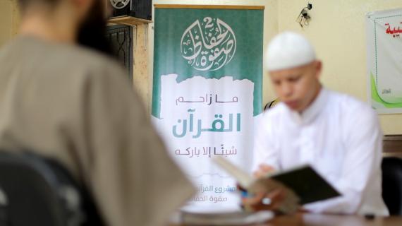 سردا القرآن الكريم خلال جلسة واحدة.. نزيلان من مراكز التأهيل والإصلاح يُشاركان بـ"صفوة الحفاظ 2"