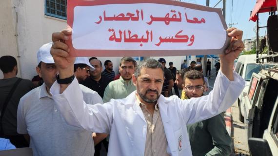 وقفة للخريجين أمام مقر وكالة "الأونروا" بمدينة غزة للمطالبة بتوفير فرص عمل