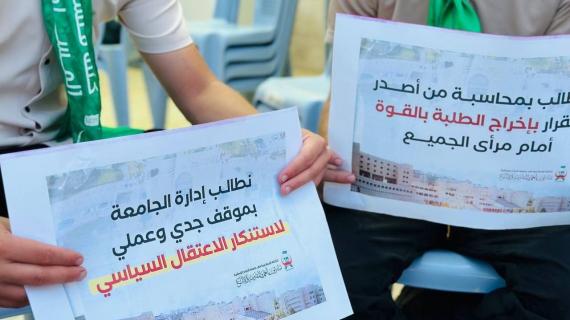 طلبة الكتلة الإسلامية بجامعة النجاح يواصلون اعتصامهم احتجاجاً على الاعتقال السياسي وسياسات القمع التي تمارسها إدارة الجامعة