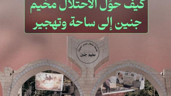 عام من النار ومحاولة الاقتلاع.. كيف حوّل الاحتلال مخيم جنين إلى ساحة وتهجير؟