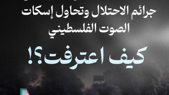 #ألبوم_شهاب| "تيك توك" تبيّض جرائم الاحتلال وتحاول إسكات الصوت الفلسطيني.. كيف اعترفت؟!