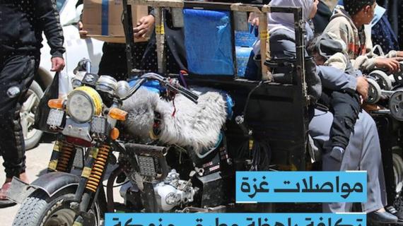 ألبوم شهاب | مواصلات غزة.. تكلفة باهظة وطرق منهكة