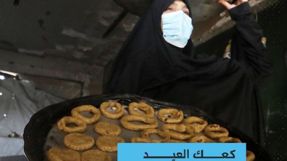 صور| نساء فلسطينيات يجهزن ويخبزن كعك العيد على أفران مؤقتة داخل مأوى قرب منطقة "الخط الأصفر" شرق مدينة غزة