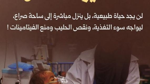 ألبوم شهاب| عندما يُولد الطفل في غزة ! فإن ساحة نزال بانتظاره.. تحاربه حتى في مصاصة حليبه