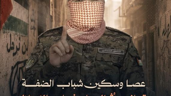 متابعة شهاب | الناطق العسكري باسم كتائب القسام، أبو عبيدة يُشيد بعملية الشهيد "الهشلمون" ويؤكد على أن "عصا وسكين" شباب الضفة توازي أثر الصواريخ على الاحتلال